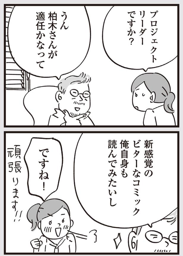 プロジェクトリーダーですか？ (C)おぐらなおみ／KADOKAWA