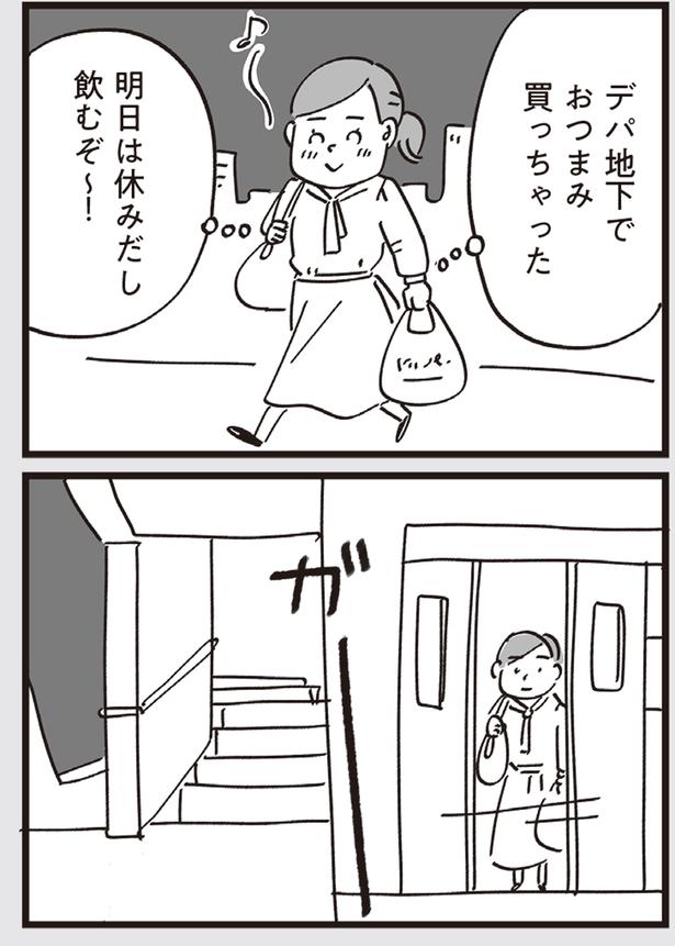 飲むぞ～！ (C)おぐらなおみ／KADOKAWA