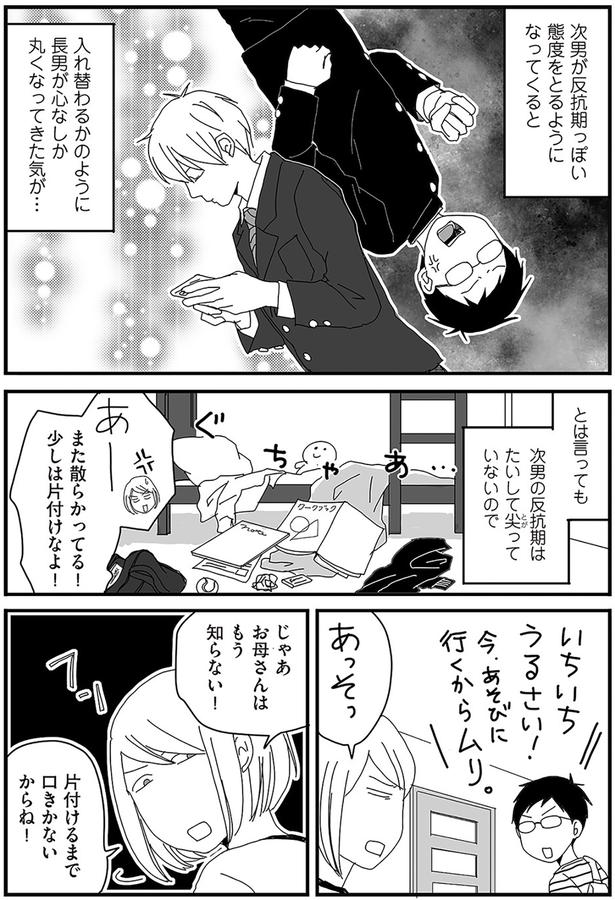 じゃあお母さんはもう知らない！ （C）月野まる／KADOKAWA