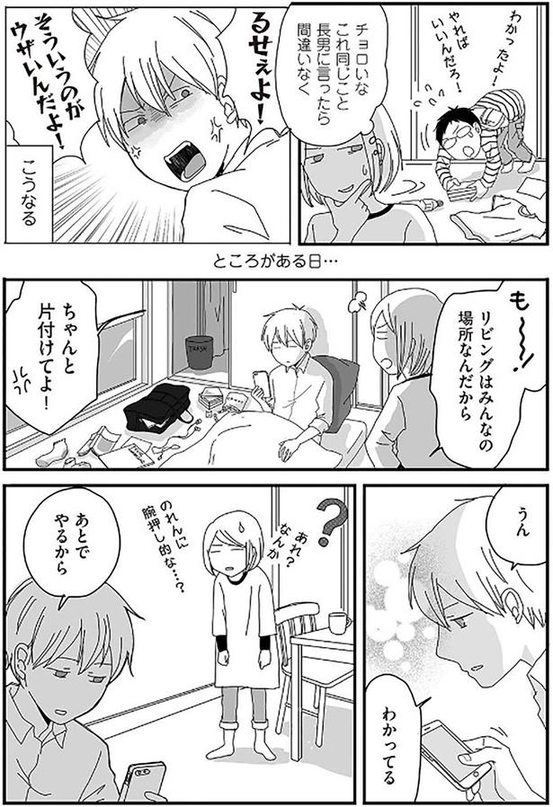 ちゃんと片付けてよ！ （C）月野まる／KADOKAWA