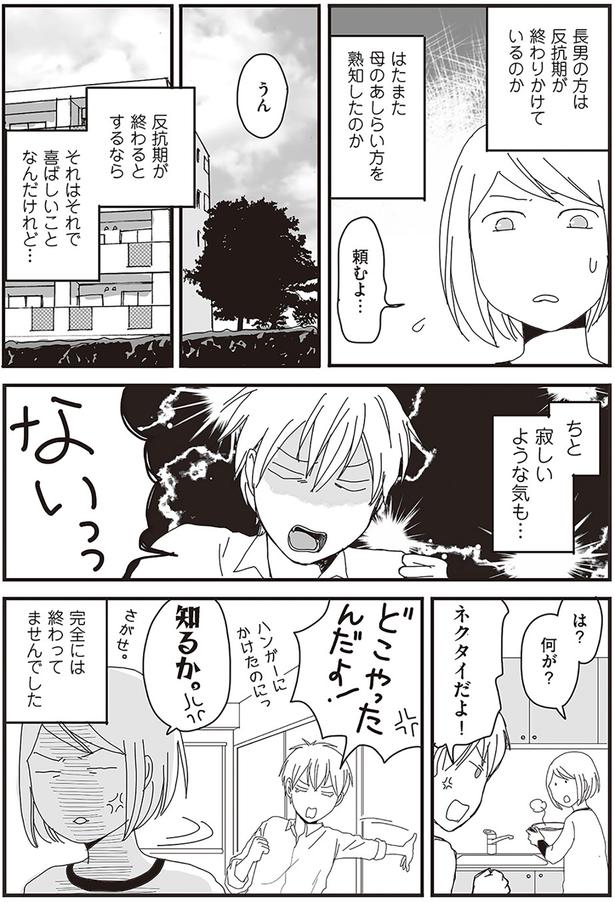 完全には終わってませんでした （C）月野まる／KADOKAWA