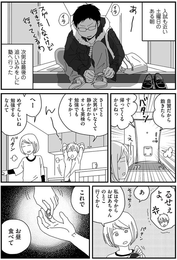 ええ？？いないの？ （C）月野まる／KADOKAWA