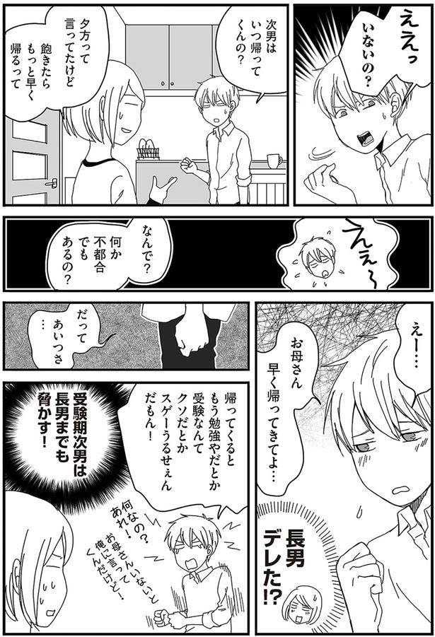 お母さん早く帰って来てよ… （C）月野まる／KADOKAWA