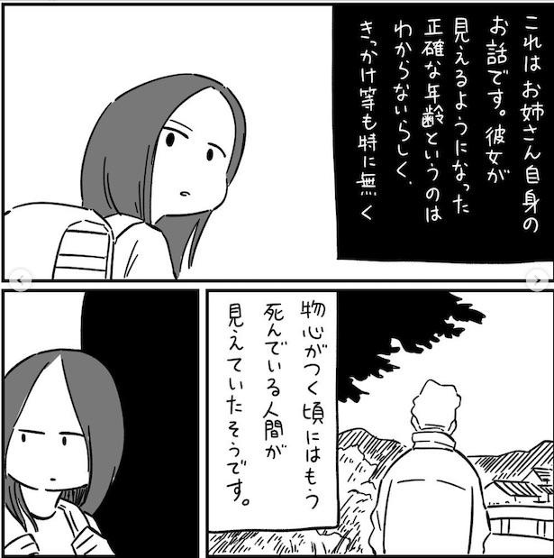 フォロワーさんの本当にあった怖い話その25_P01 画像提供：(C)しろやぎ秋吾／双葉社