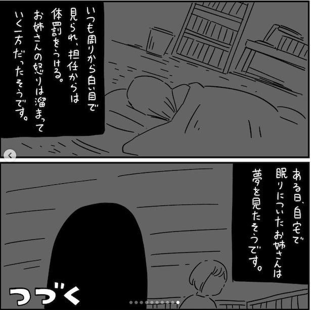 フォロワーさんの本当にあった怖い話その25_P09 画像提供：(C)しろやぎ秋吾／双葉社