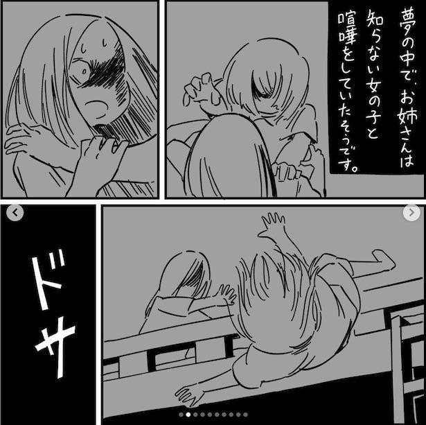 フォロワーさんの本当にあった怖い話その25_P10 画像提供：(C)しろやぎ秋吾／双葉社