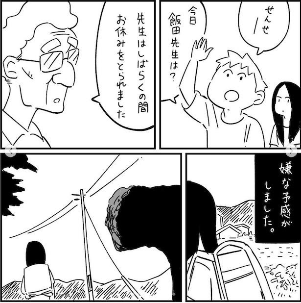 フォロワーさんの本当にあった怖い話その25_P13 画像提供：(C)しろやぎ秋吾／双葉社
