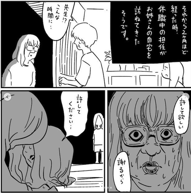 フォロワーさんの本当にあった怖い話その25_P15 画像提供：(C)しろやぎ秋吾／双葉社