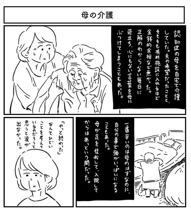 母の介護(1) 画像提供：(C)しろやぎ秋吾／双葉社
