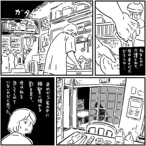 母の介護(2) 画像提供：(C)しろやぎ秋吾／双葉社