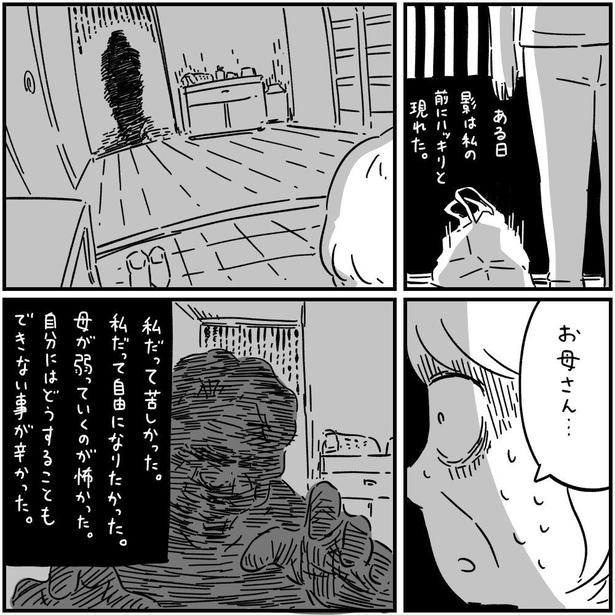 母の介護(3) 画像提供：(C)しろやぎ秋吾／双葉社