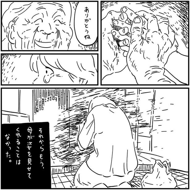 母の介護(4) 画像提供：(C)しろやぎ秋吾／双葉社