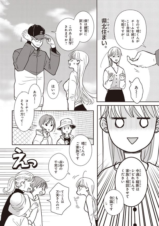 家族と相談させてください (C)三月薫／KADOKAWA