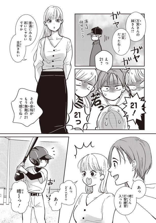 無敵の21って感じね！ (C)三月薫／KADOKAWA