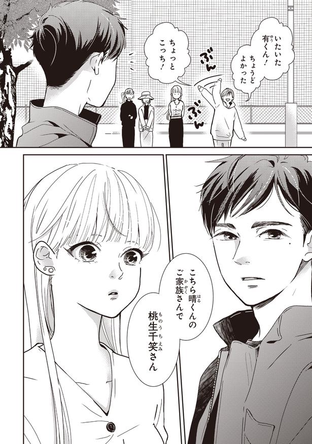 ちょっとこっち！ (C)三月薫／KADOKAWA