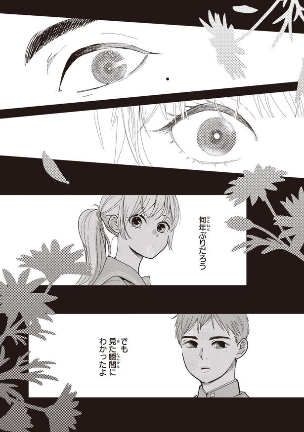 見た瞬間にわかったよ (C)三月薫／KADOKAWA