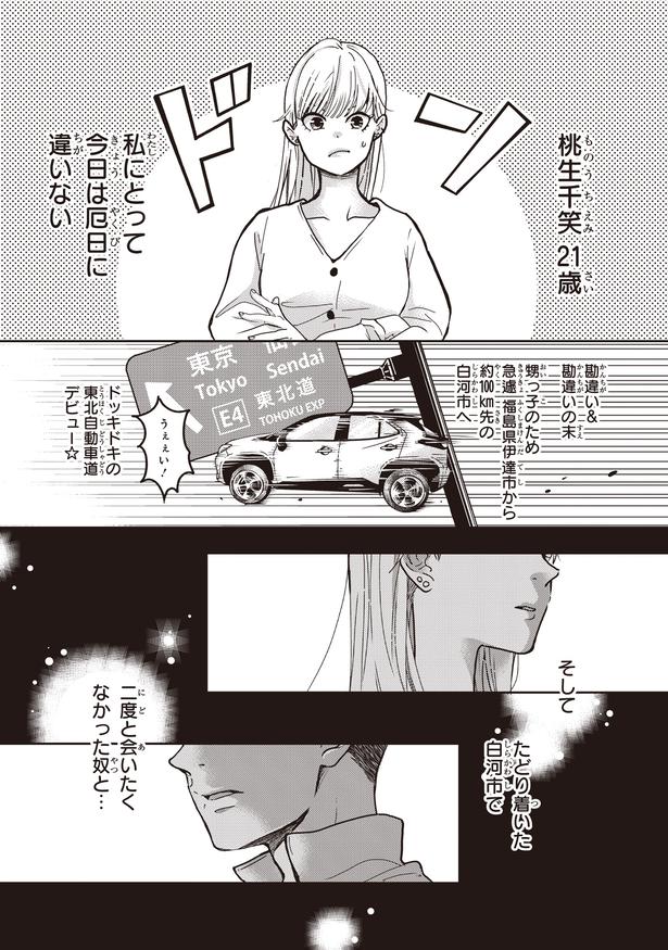 ドッキドキの東北自動車道デビュー (C)三月薫／KADOKAWA