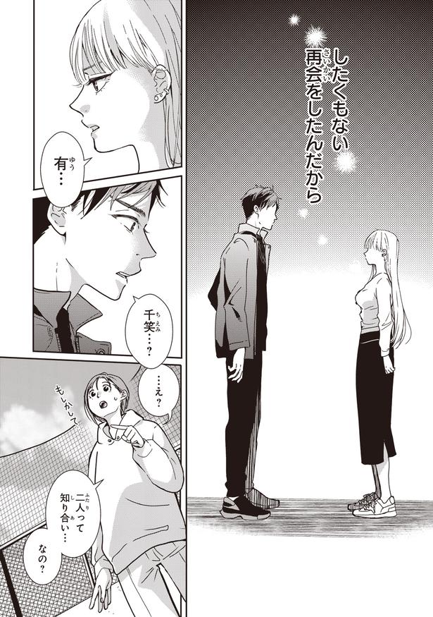 二人って知り合い… (C)三月薫／KADOKAWA