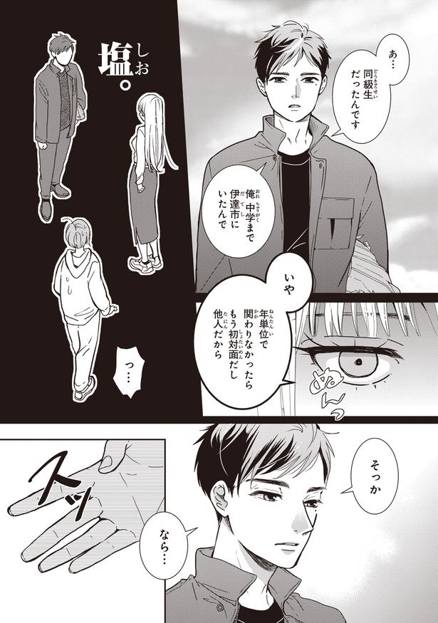 他人だから (C)三月薫／KADOKAWA