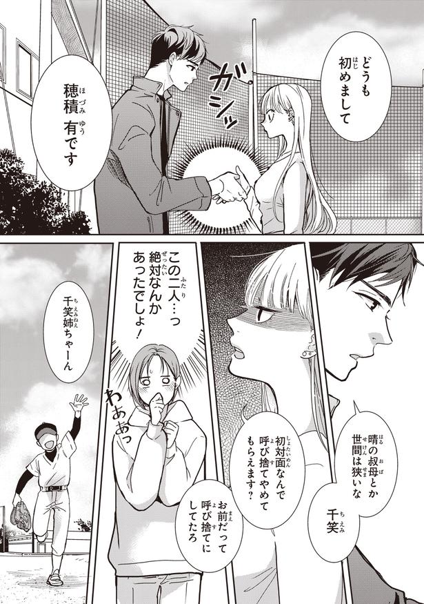 世間は狭いな (C)三月薫／KADOKAWA