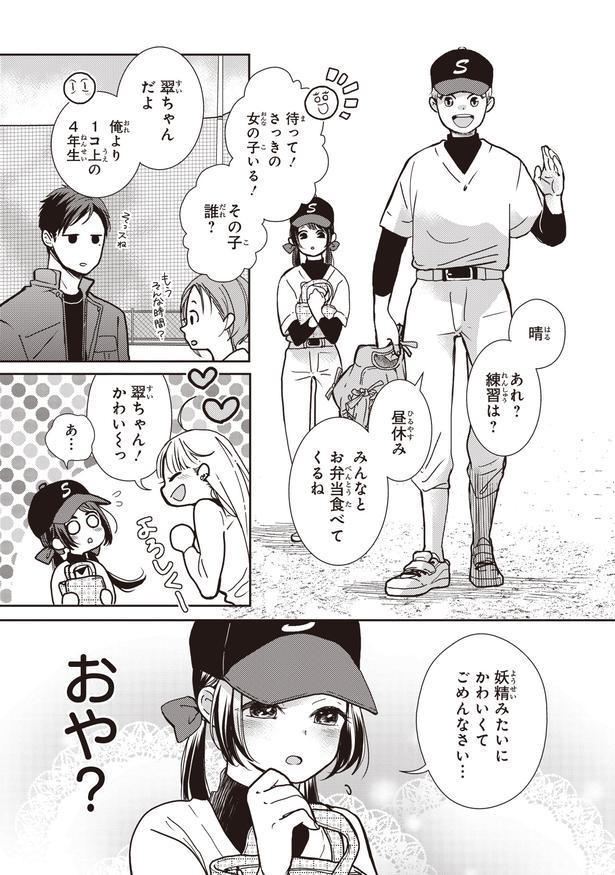 おや？ (C)三月薫／KADOKAWA