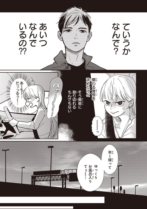なんでいるの？？ (C)三月薫／KADOKAWA