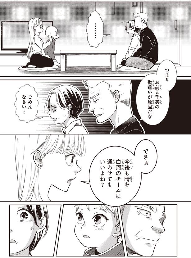 ごめんなさい… (C)三月薫／KADOKAWA