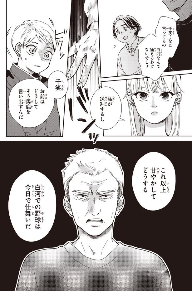 通えるわけないでしょ (C)三月薫／KADOKAWA