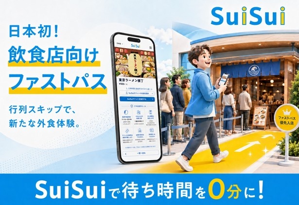 店頭のQRコードから優先入店チケットを購入できる「SuiSui」