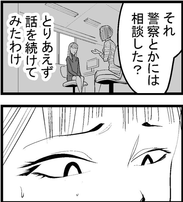 ●画像クリックで次ページへ／怖い話を聞かせてください第1話(10) 画像提供：マルオ(@f90c89d79366434)