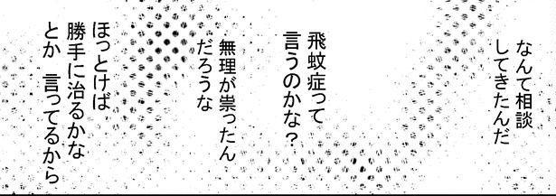 ●画像クリックで次ページへ／怖い話を聞かせてください第2話(12) 画像提供：マルオ(@f90c89d79366434)