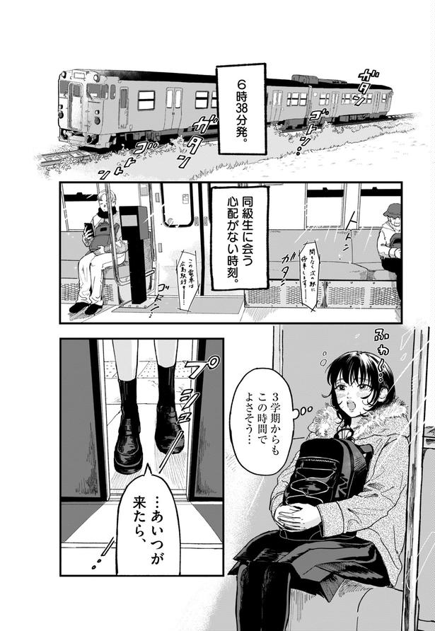 『終点まで、ふたりで』(1／53)