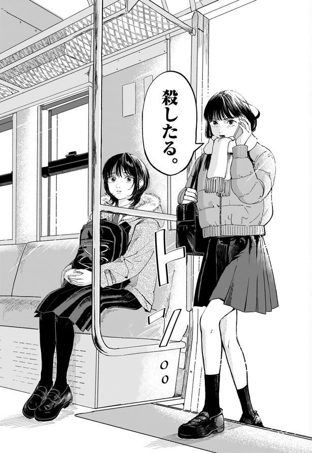 『終点まで、ふたりで』(2／53)