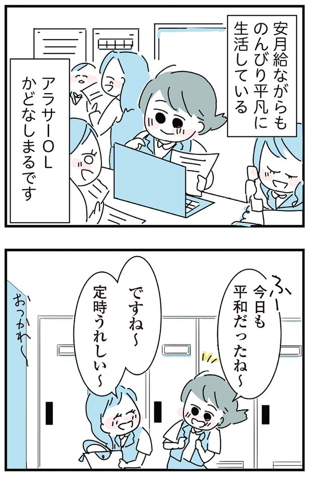 アラサーOLかどなしまるです （C）かどなしまる／KADOKAWA