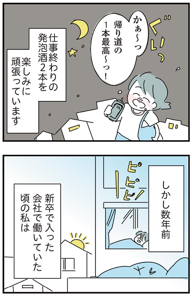 仕事終わりの発泡酒2本を楽しみに （C）かどなしまる／KADOKAWA