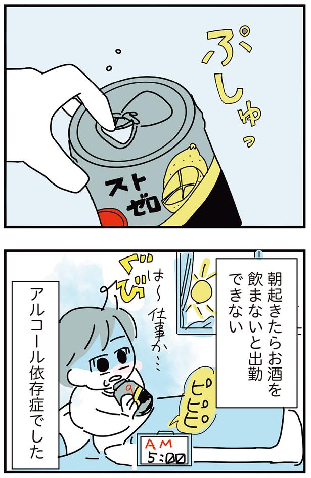 アルコール依存症でした （C）かどなしまる／KADOKAWA