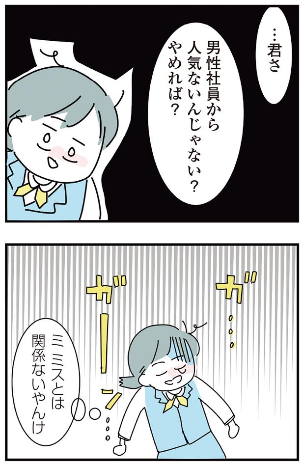 ミスと関係のないことを言われ （C）かどなしまる／KADOKAWA