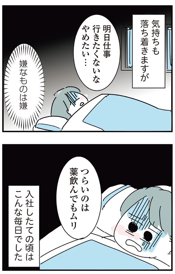 入社したての頃はこんな毎日でした （C）かどなしまる／KADOKAWA