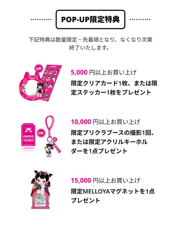 グランドオープンを記念した購入特典も用意されている