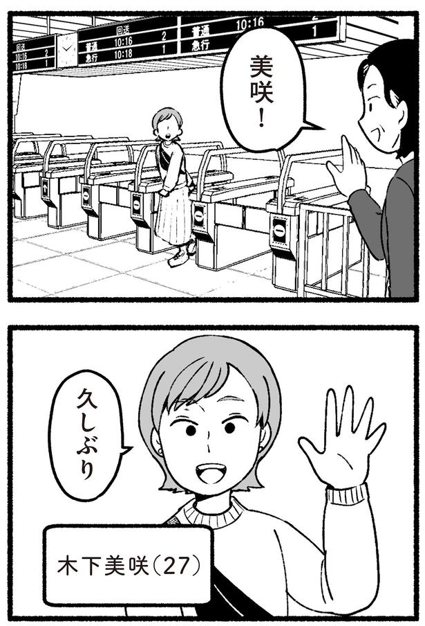 久しぶり （C）西野みや子／KADOKAWA