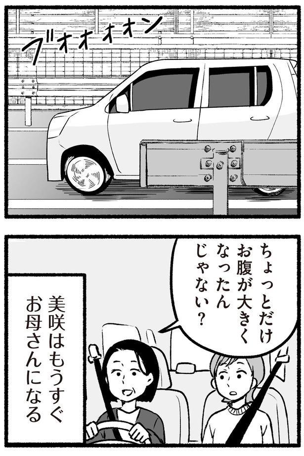 ちょっとだけお腹が大きくなったんじゃない？ （C）西野みや子／KADOKAWA