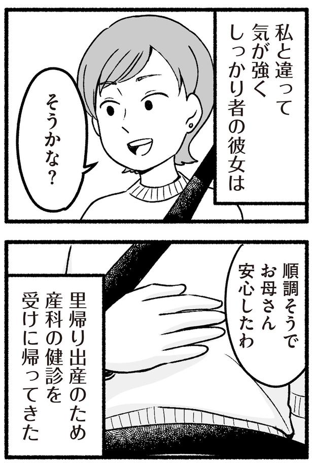 そうかな？ （C）西野みや子／KADOKAWA