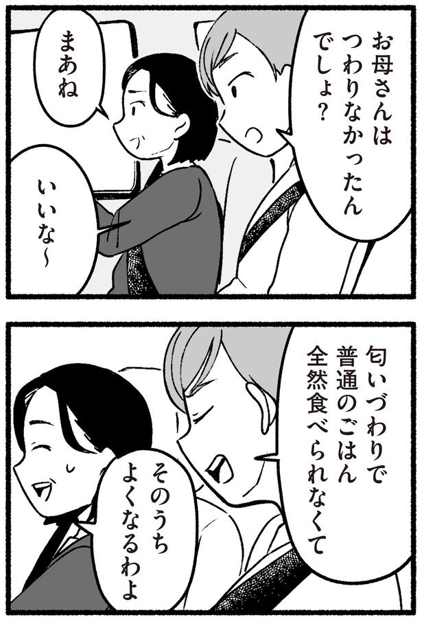 そのうちよくなるわよ （C）西野みや子／KADOKAWA