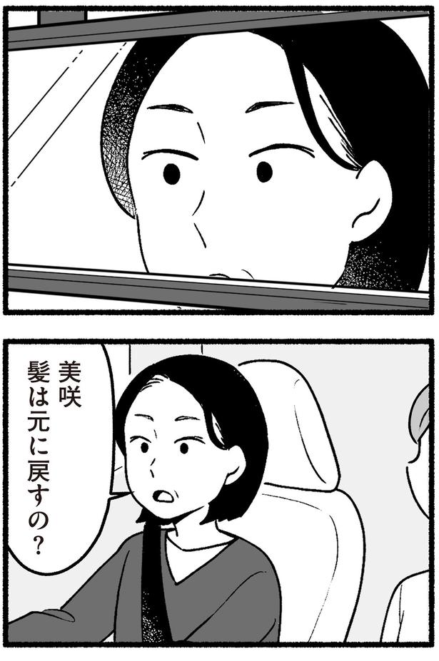 髪は元に戻すの？ （C）西野みや子／KADOKAWA