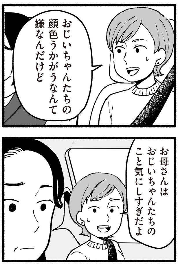 気にしすぎだよ （C）西野みや子／KADOKAWA