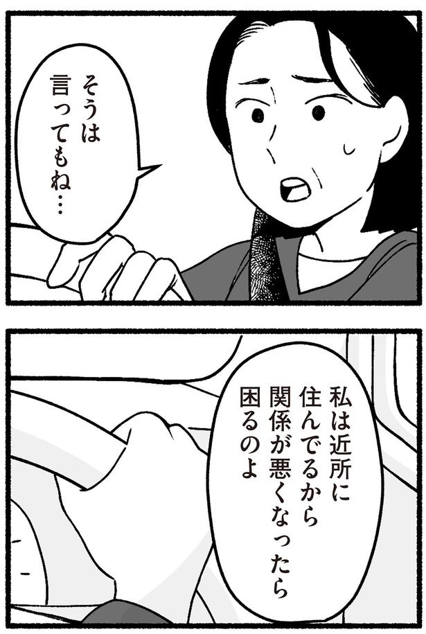 そうは言ってもね… （C）西野みや子／KADOKAWA