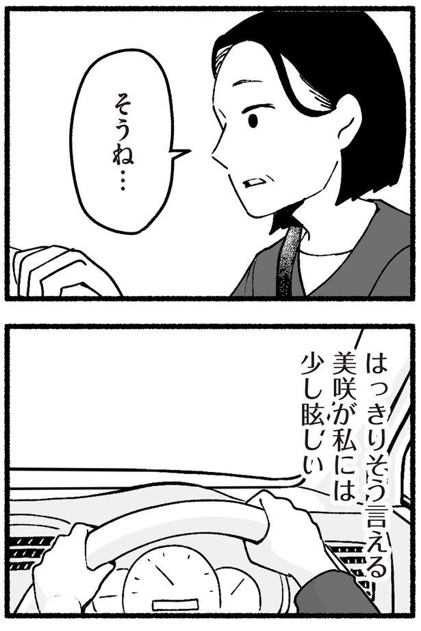 そうね… （C）西野みや子／KADOKAWA