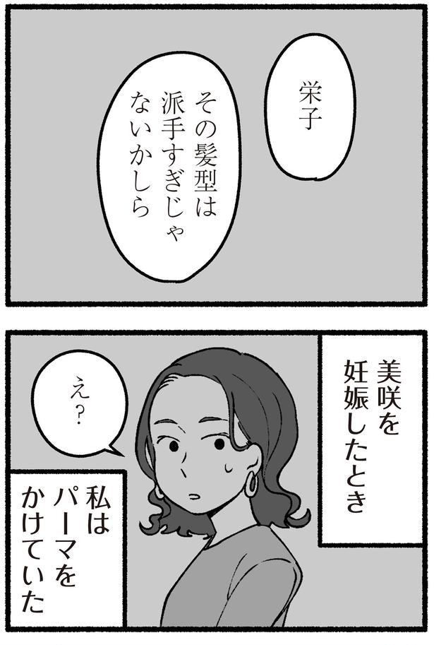 私はパーマをかけていた （C）西野みや子／KADOKAWA