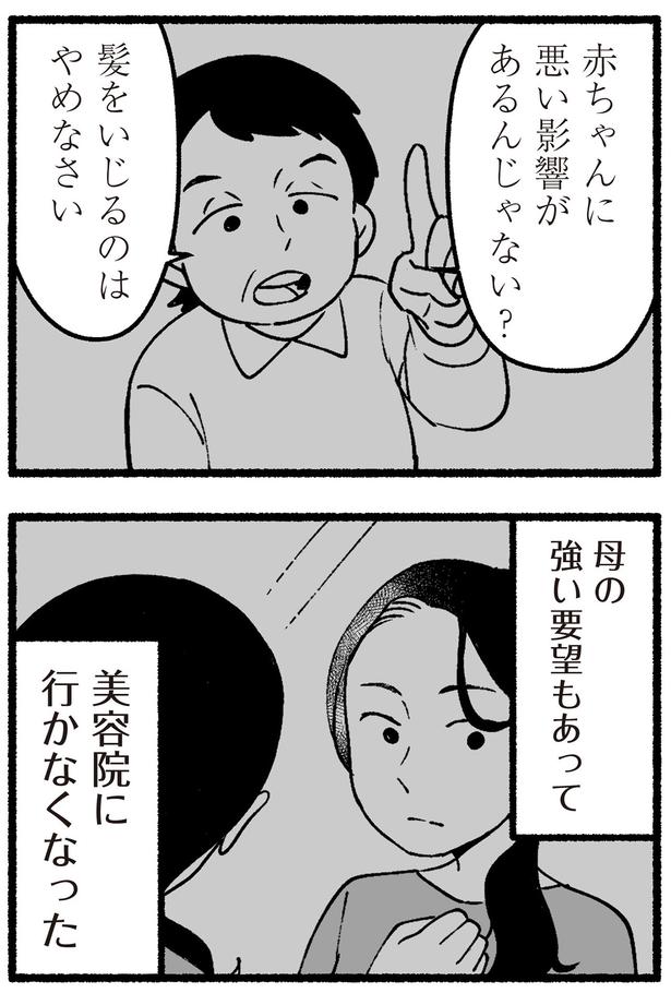 美容院に行かなくなった （C）西野みや子／KADOKAWA