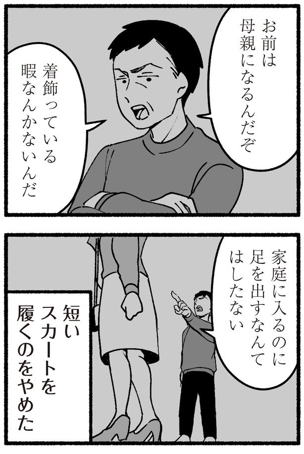 短いスカートを履くのをやめた （C）西野みや子／KADOKAWA